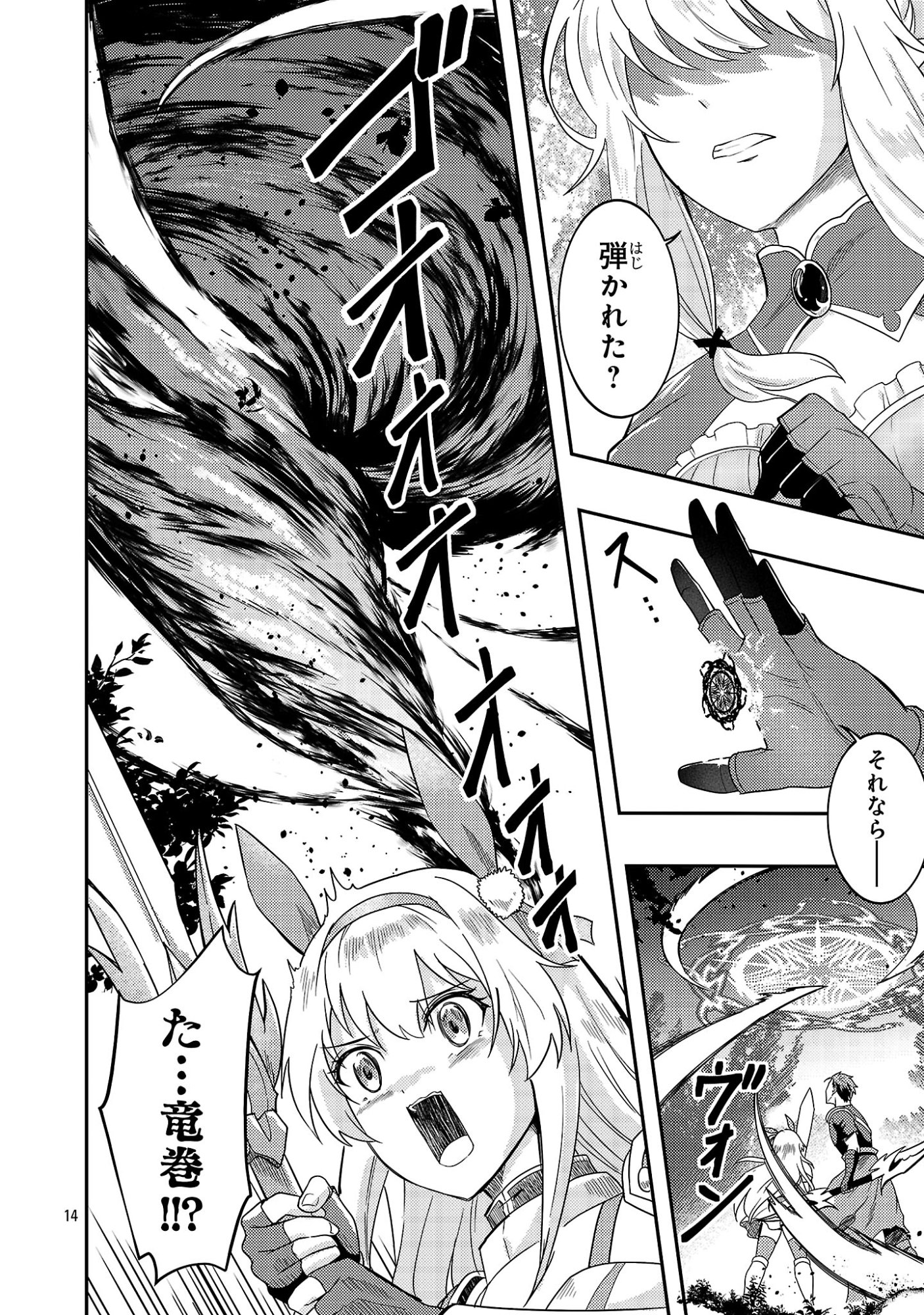 YUUSHA NI NARENAKATTA OSSAN KYUUHEI, JINRUI NO SHUGOSHA TO NARU Chapter 3.2 page 4 - nihonkuni.com