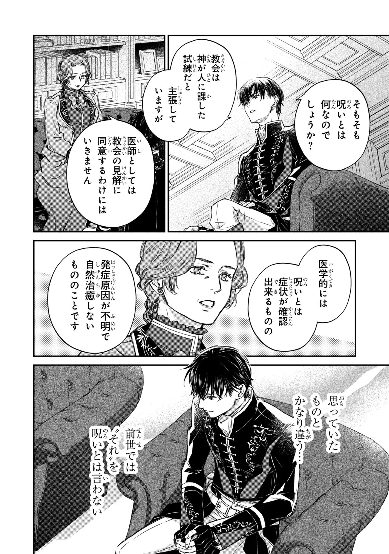 GOBLIN REIJOU TO TENSEI KIZOKU GA SHIAWASE NI NARU MADE Chap 4.5 - Pic 4