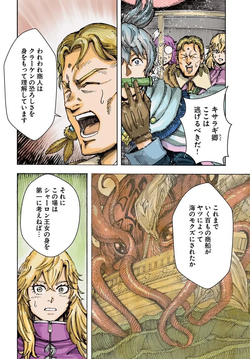 SHOUKAN SARETA KENJA WA ISEKAI O IKU ~ SAIKYOUNA NO WA FUYOU ZAIKO NO AITEMUDESHITA ~ RAW Chap 61 - Pic 4