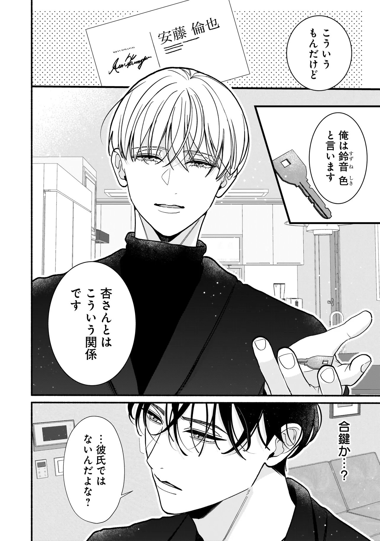 SABUSUKU IKEMEN NO RENAI SHIDOU - DOUSEI TSUKI TTE KIITEMASEN Chapter 14.1 page 4 - nihonkuni.com