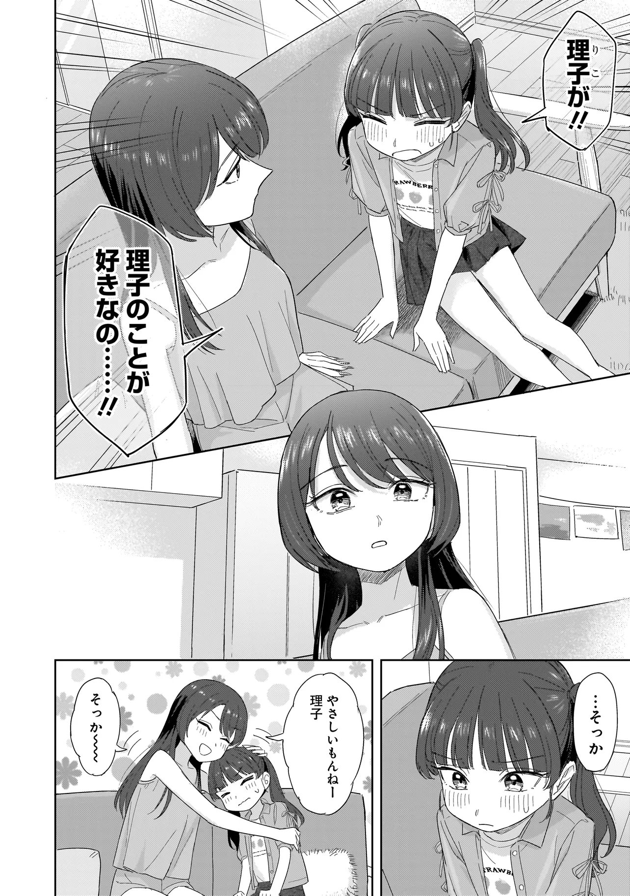 Read SAKISOME COMPLEX Chapter 11.1 [High Quality / Full] - Page 4 - dark.nicomanga.com