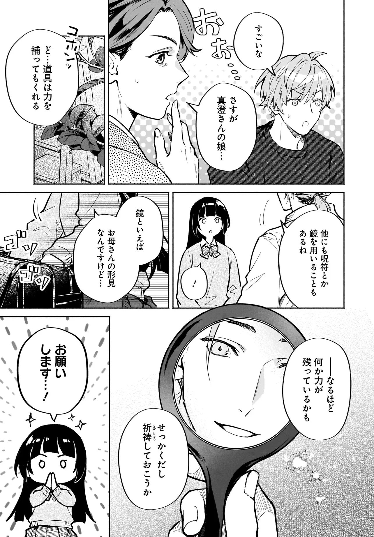 ONIGARI JINJA NO MAMORI HIME Chap 12.2 - Pic 4