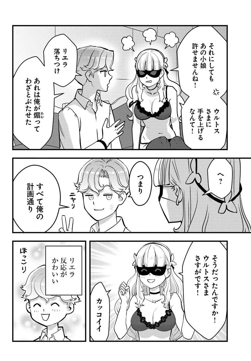 KUZULESSE OBLIGE: 18-KIN GEE SEKAI NO KUZU AKUYAKU NI TENSEI SHITESHIMATTA ORE WA, GENSAKU CHISHIKI NO CHIKARA DE DOUSHITE MO MOB JINSEI O TSUKAMI TORITAI Chap 13.2 - Pic 4