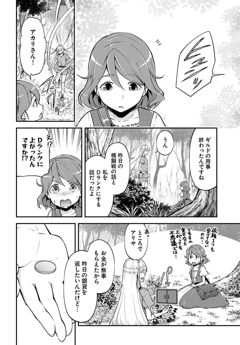 CLASSMATE WA ISEKAI TENI NA NONI WATASHI WA ISEKAI TENSEI Chapter 11 page 3 - nihonkuni.com