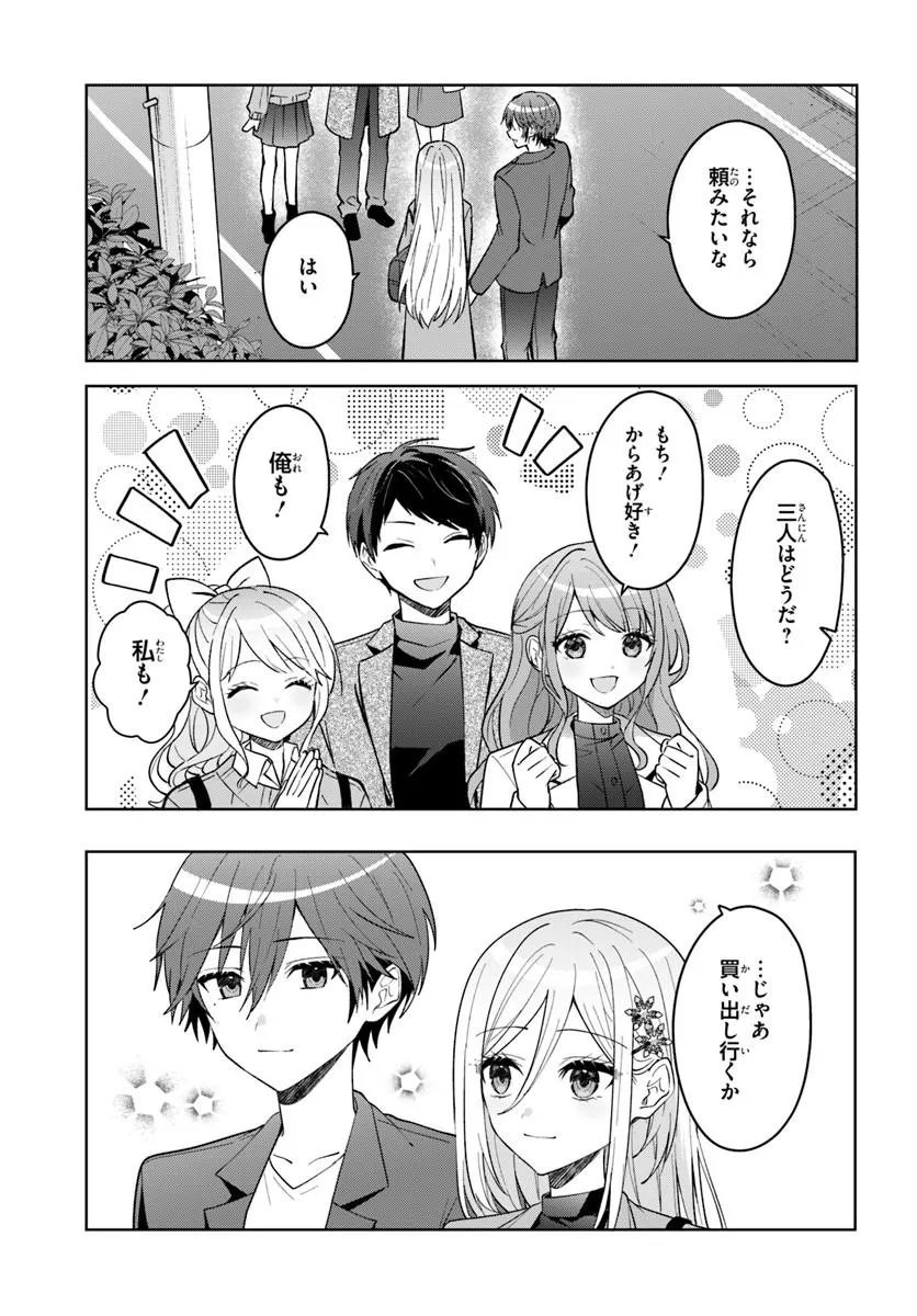 TAKOU NO HIKI WO TASUKETARA, OTOMODACHI KARA HAJIMERU KOTO NI NARIMASHITA Chap 20.2 - Pic 4