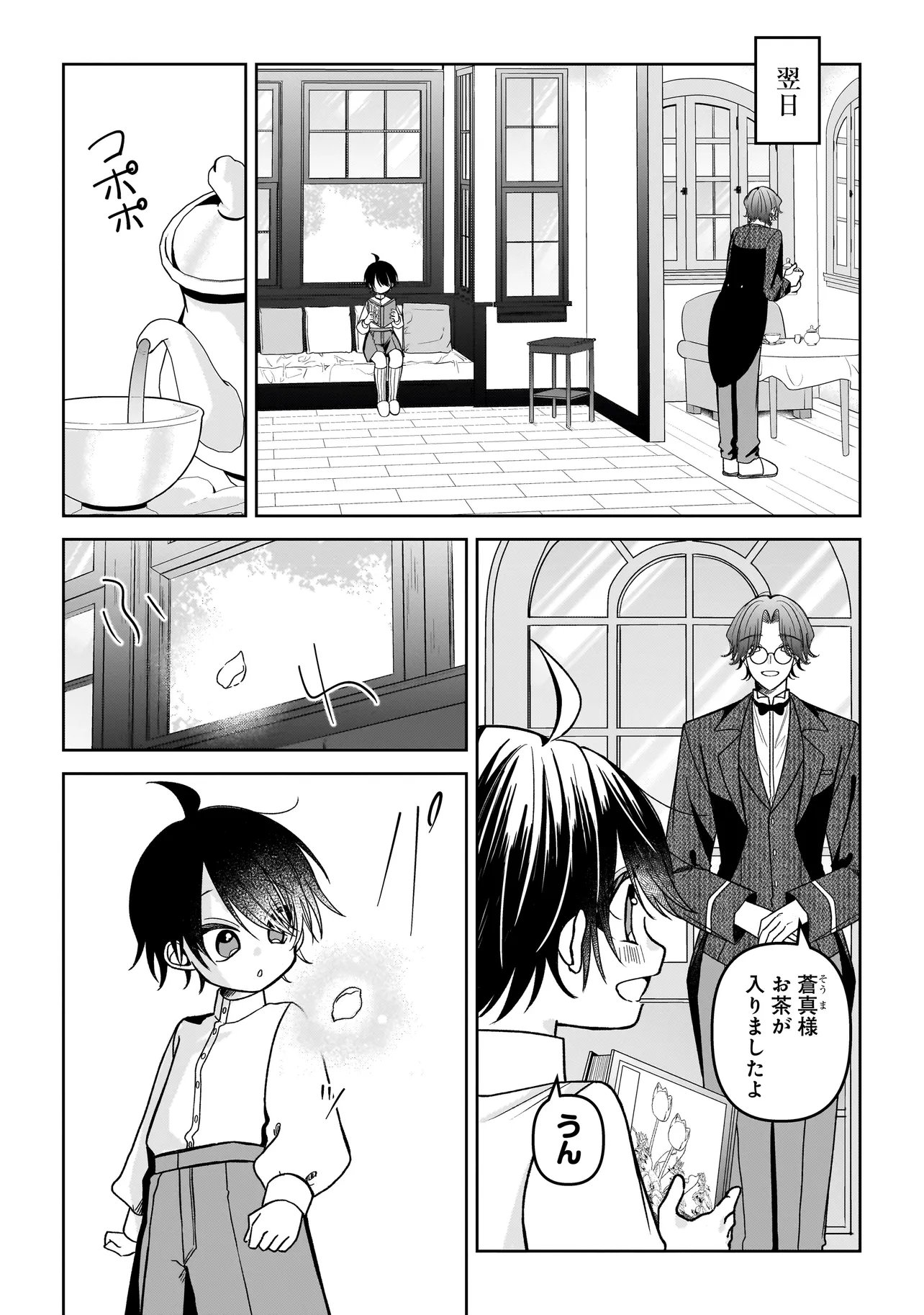 UNMEI NO BAN TO KEKKON SHITARA, TENSHI MUSUKO NO MAMAHAHA NI NARIMASHITA Chapter 7.2 page 4 - nihonkuni.com