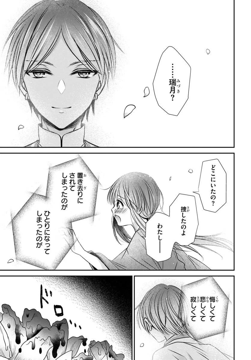 MEIFU NO HANAYOME JIGOKU NO SATA MO YOME SHIDAI Chapter 10.2 page 4 - nihonkuni.com