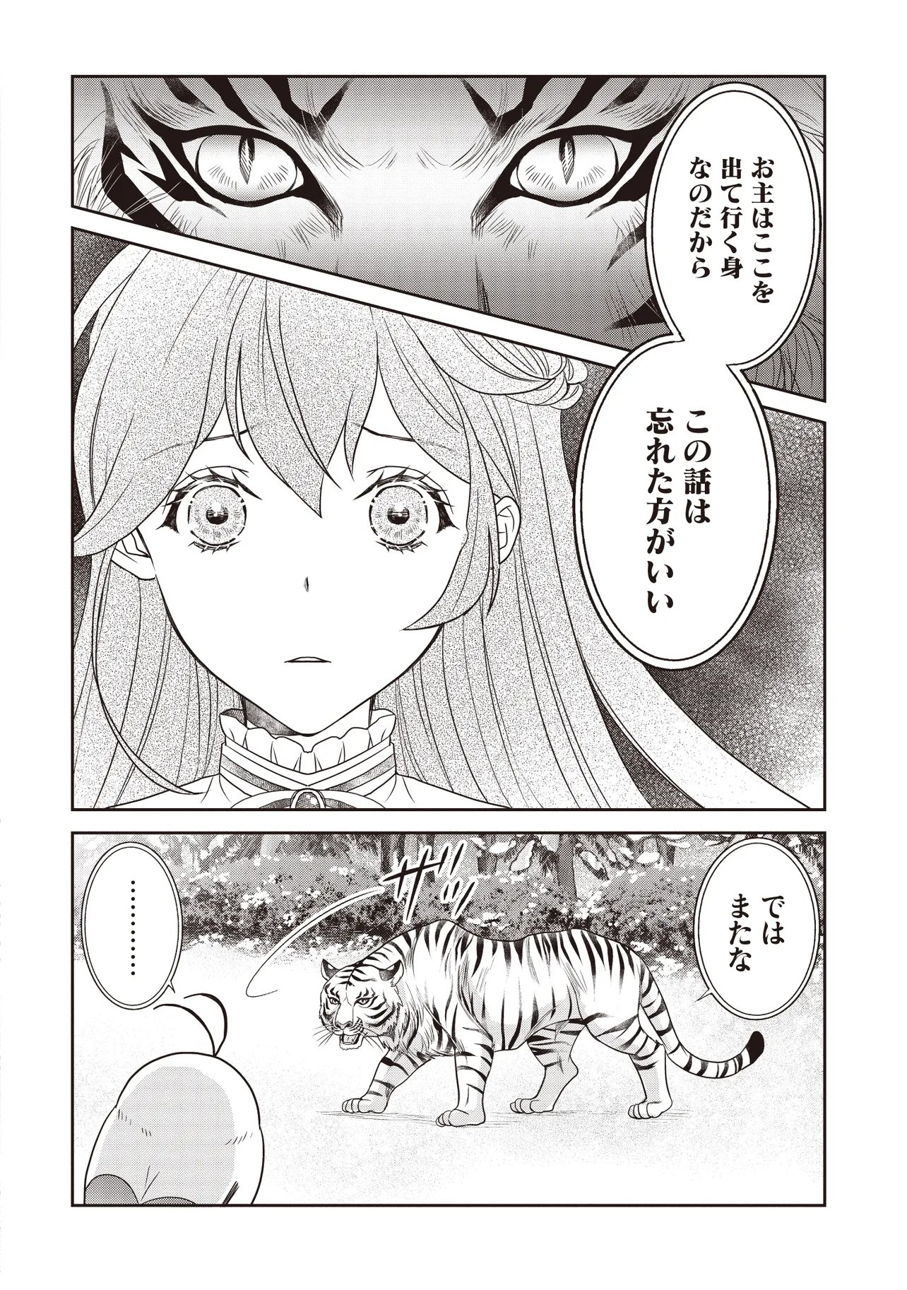 SAIKYOU HENKYOU HAKU NI HIROWAREMASHITA, KOTORI (=AKUJO?) DESU Chapter 6.2 page 4 - nihonkuni.com