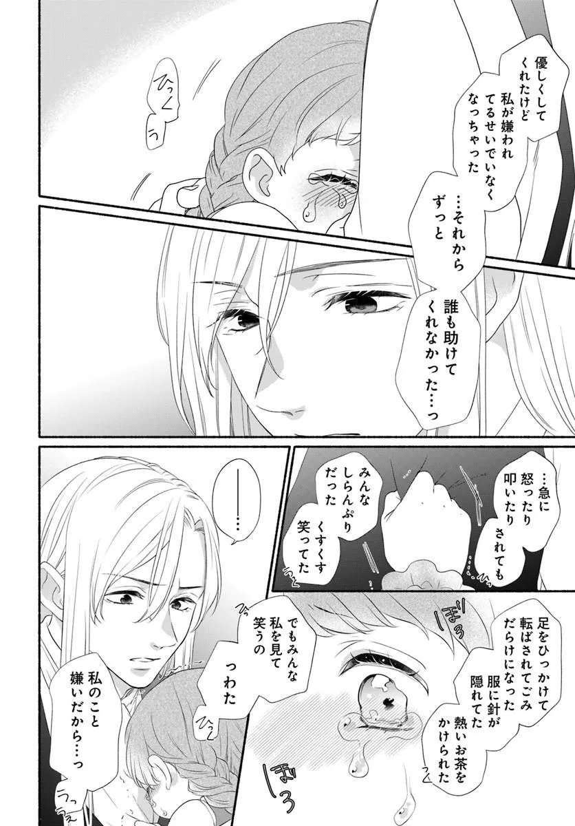 MAOU SAMA, OISHII GOHAN WO MESHIAGARE!: TSUIHOU SARETA SUEOUJO WA MAZOKU NO KUNI DE SHIAWASE NI KURASHIMASU! Chapter 5.1 page 4 - nihonkuni.com