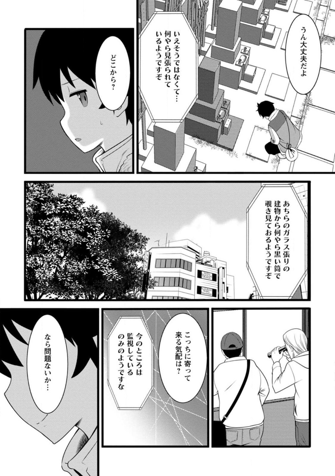 HAZURE HANTEI KARA HAJIMATTA CHEAT MAJUTSUSHI SEIKATSU (MANGA) - RAW Chapter 60.3 - Page 4