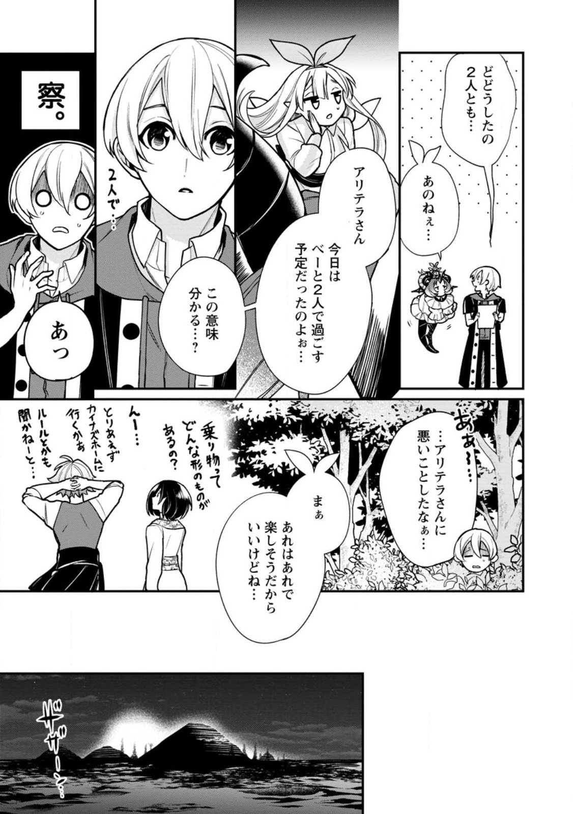 MURABITO TENSEI: SAIKYO NO SLOW LIFE - RAW Chapter 89.2 page 4 - nihonkuni.com