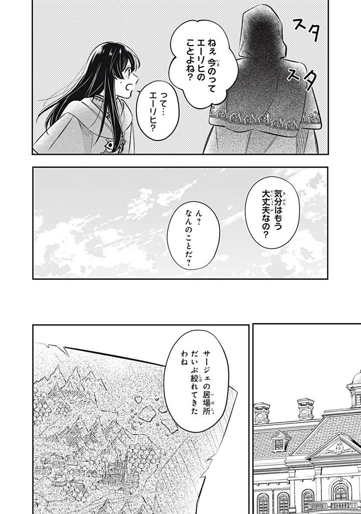KONYAKU HAKISARETA NO DE, SUKI NI SURU KOTO NI SHITA. Chapter 23.4 page 4 - nihonkuni.com