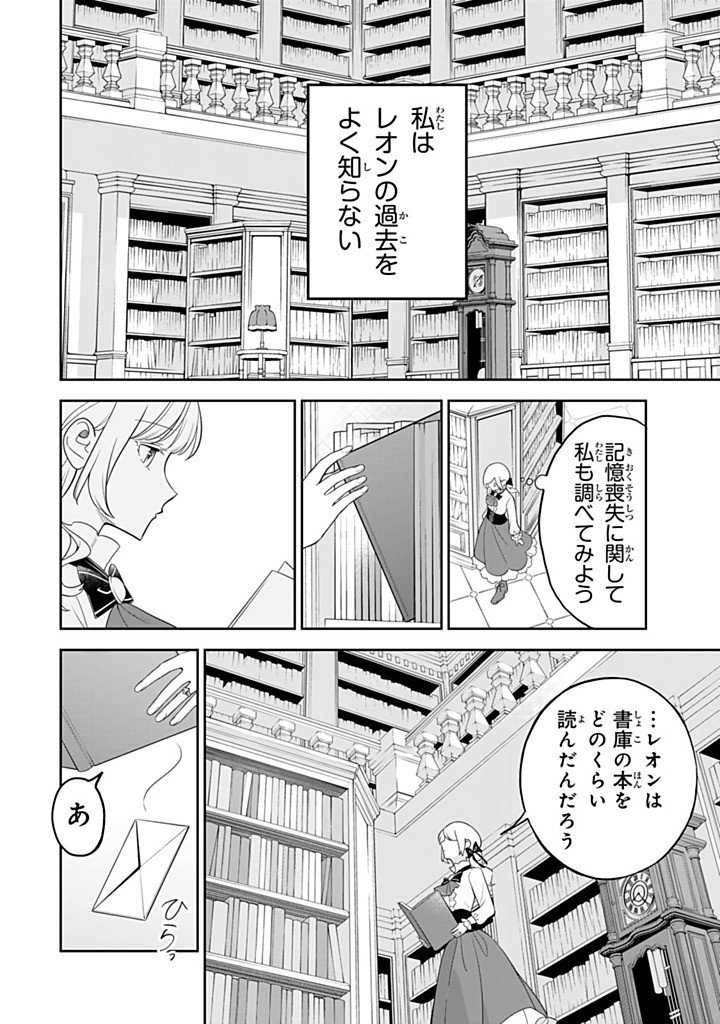 SENJOU NO SEIJO - IMOUTO NO KAWARI NI KOUSHAKU KISHI NI TOTSUGU KOTO NI NARIMASHITA GA, IMA WA SHIAWASE DESU Chapter 36.3 page 4 - nihonkuni.com