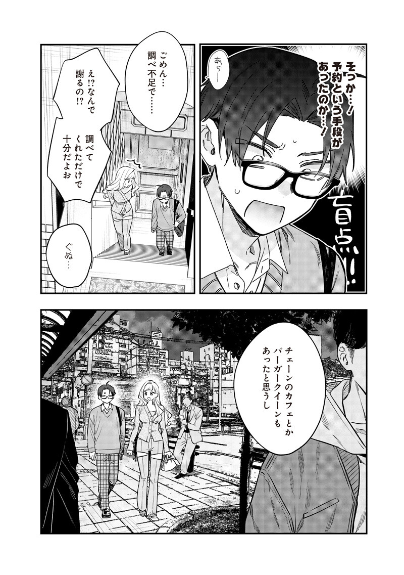 ANE NO YUUJIN (TAKASE WAKA) Chap 33.1 - Pic 4