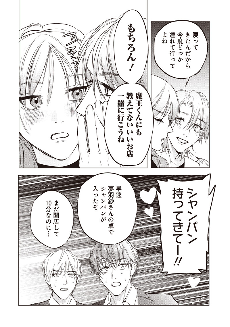 Read HOSUTO TO MAOU Chapter 25 [High Quality / Full] - Page 4 - nicomanga.net
