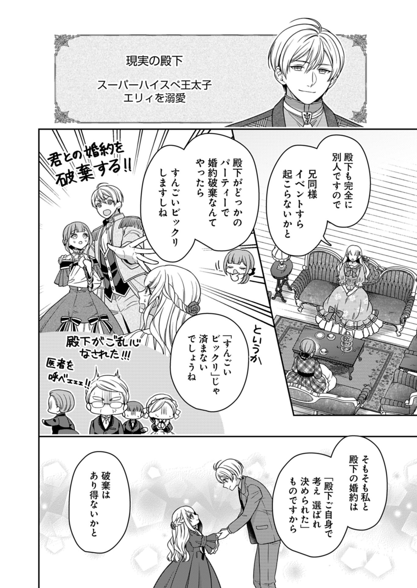 KOUSHAKU REIJOU WA WAGA MICHI O BAATARI TEKI NI IKU - RAW Chap 24.2 - Pic 4