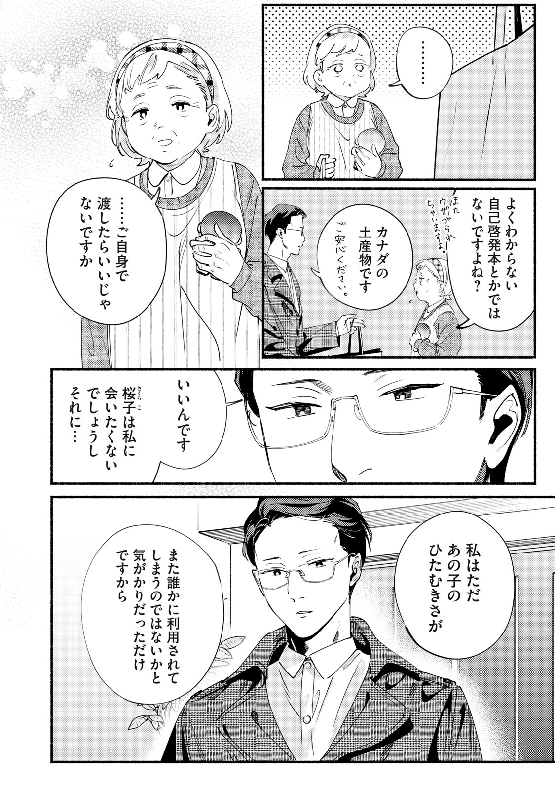 Read DERIWO NO OSHIGOTO Chapter 12.2 [High Quality / Full] - Page 4 - nicomanga.net