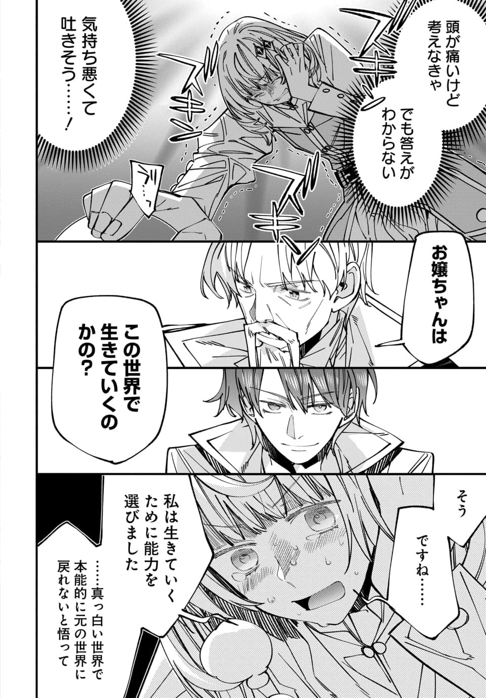 ISEKAI NI ITTA NODE TE NI SHOKU WO MOTTE IKINOBIMASU Chapter 7.3 page 4 - nihonkuni.com
