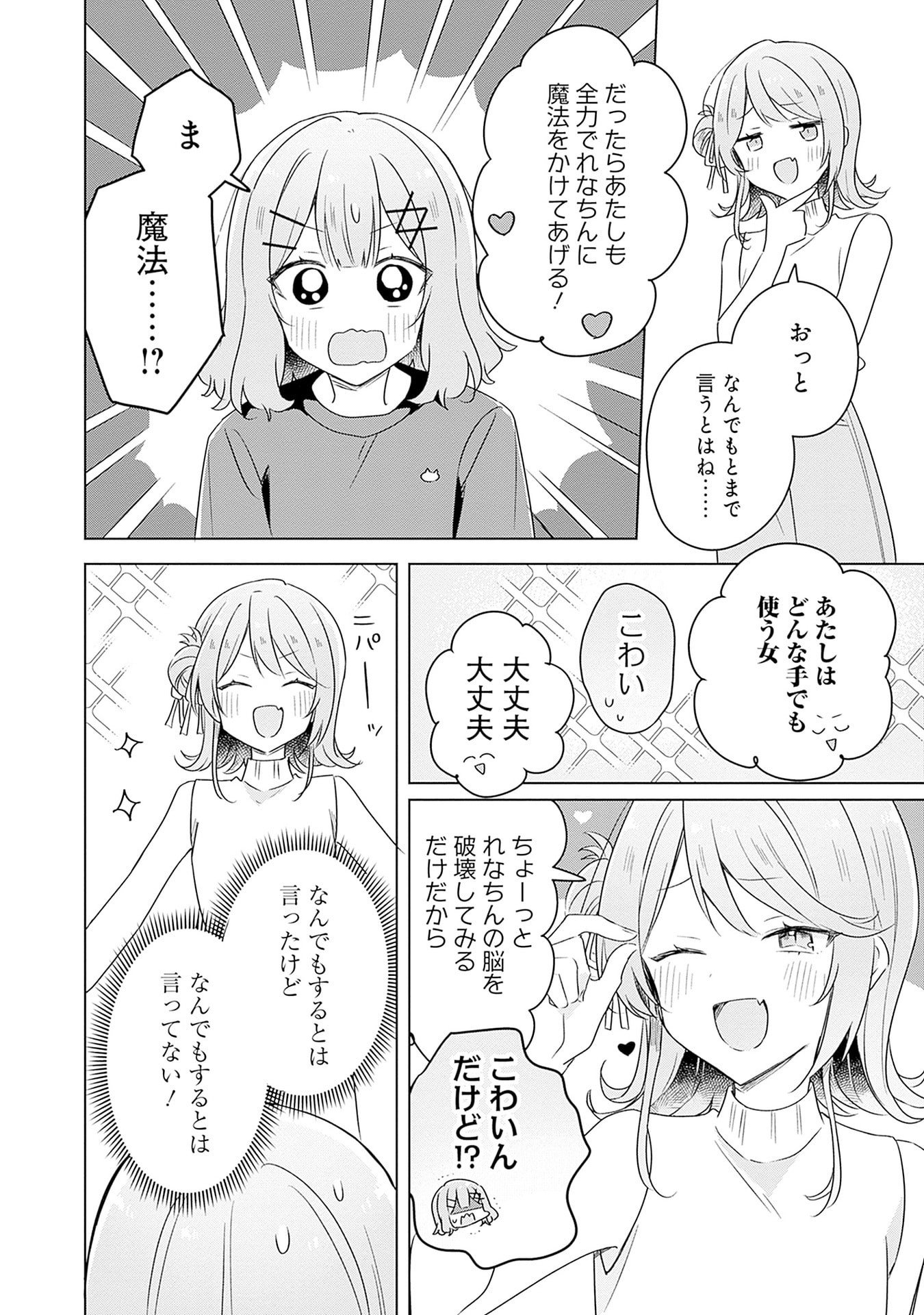 WATASHI GA KOIBITO NI NARERU WAKE NAI JAN, MURI MURI! (※MURI JA NAKATTA!?) Chapter 65 page 26 - nihonkuni.com