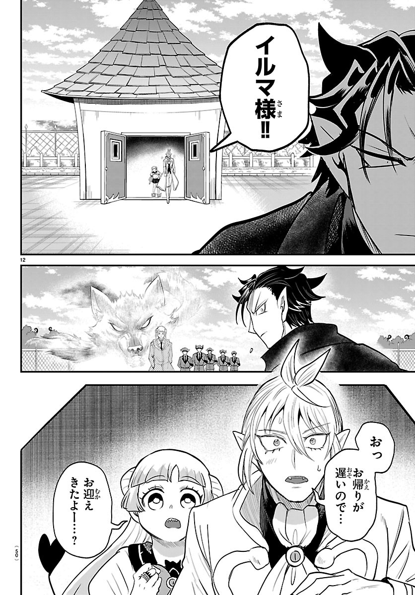 MAIRIMASHITA! IRUMA-KUN - RAW Chap 448 - Pic 12