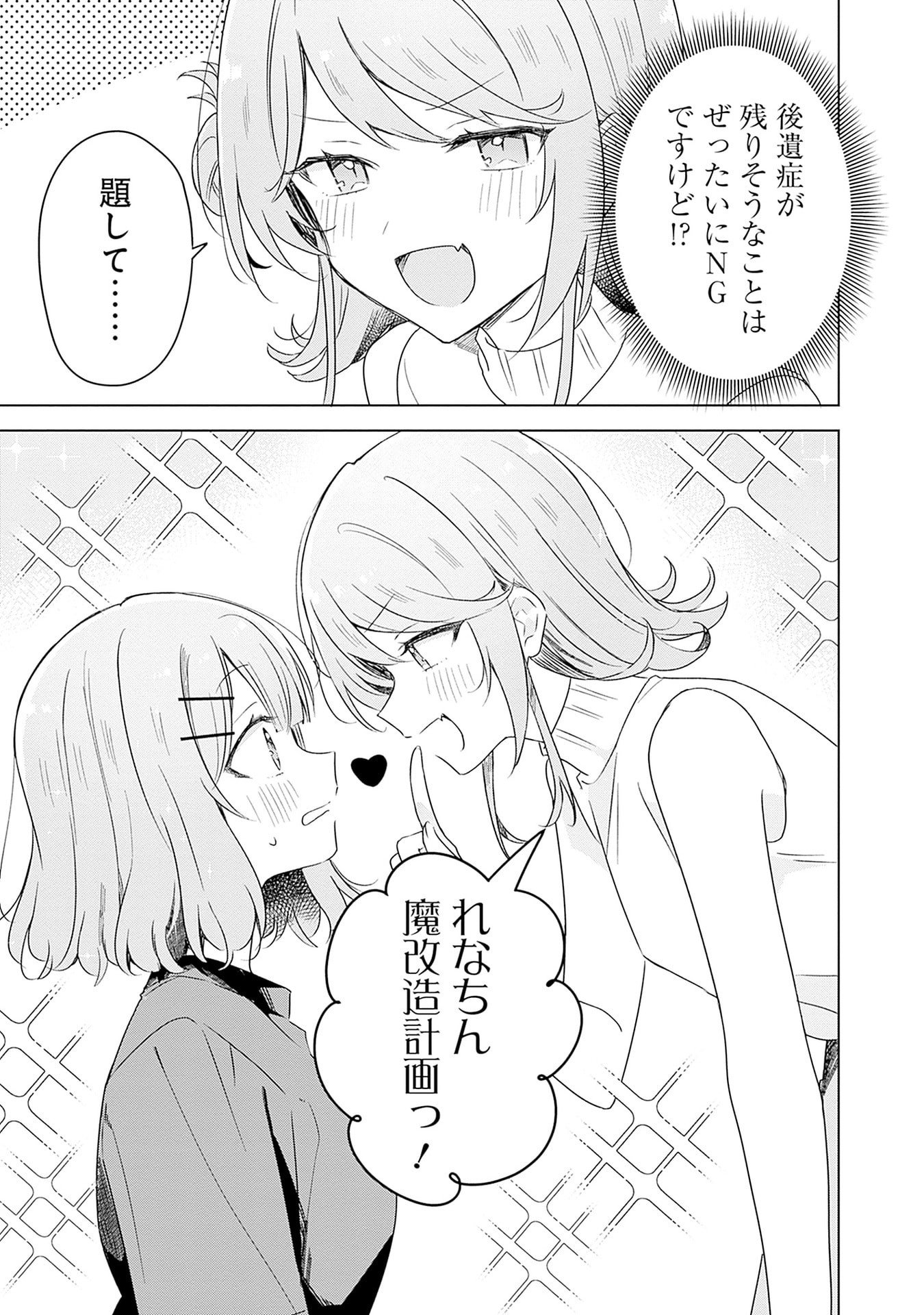 WATASHI GA KOIBITO NI NARERU WAKE NAI JAN, MURI MURI! (※MURI JA NAKATTA!?) Chapter 65 page 27 - nihonkuni.com