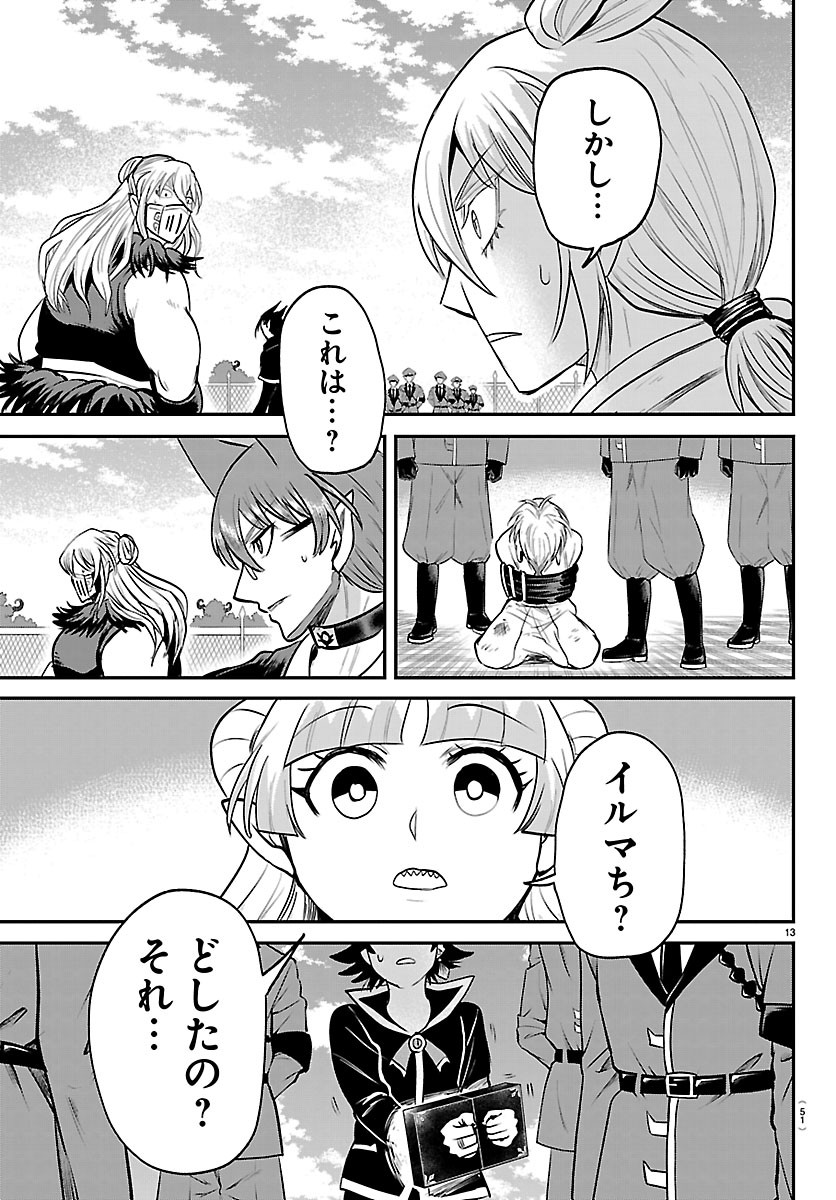 MAIRIMASHITA! IRUMA-KUN - RAW Chap 448 - Pic 13
