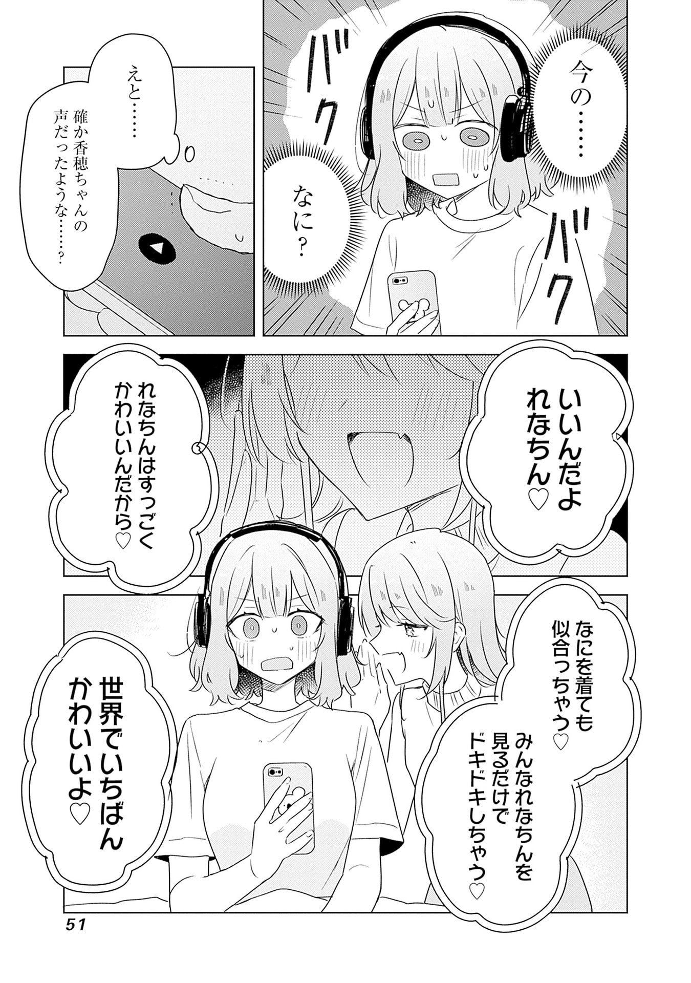 WATASHI GA KOIBITO NI NARERU WAKE NAI JAN, MURI MURI! (※MURI JA NAKATTA!?) Chapter 65 page 29 - nihonkuni.com