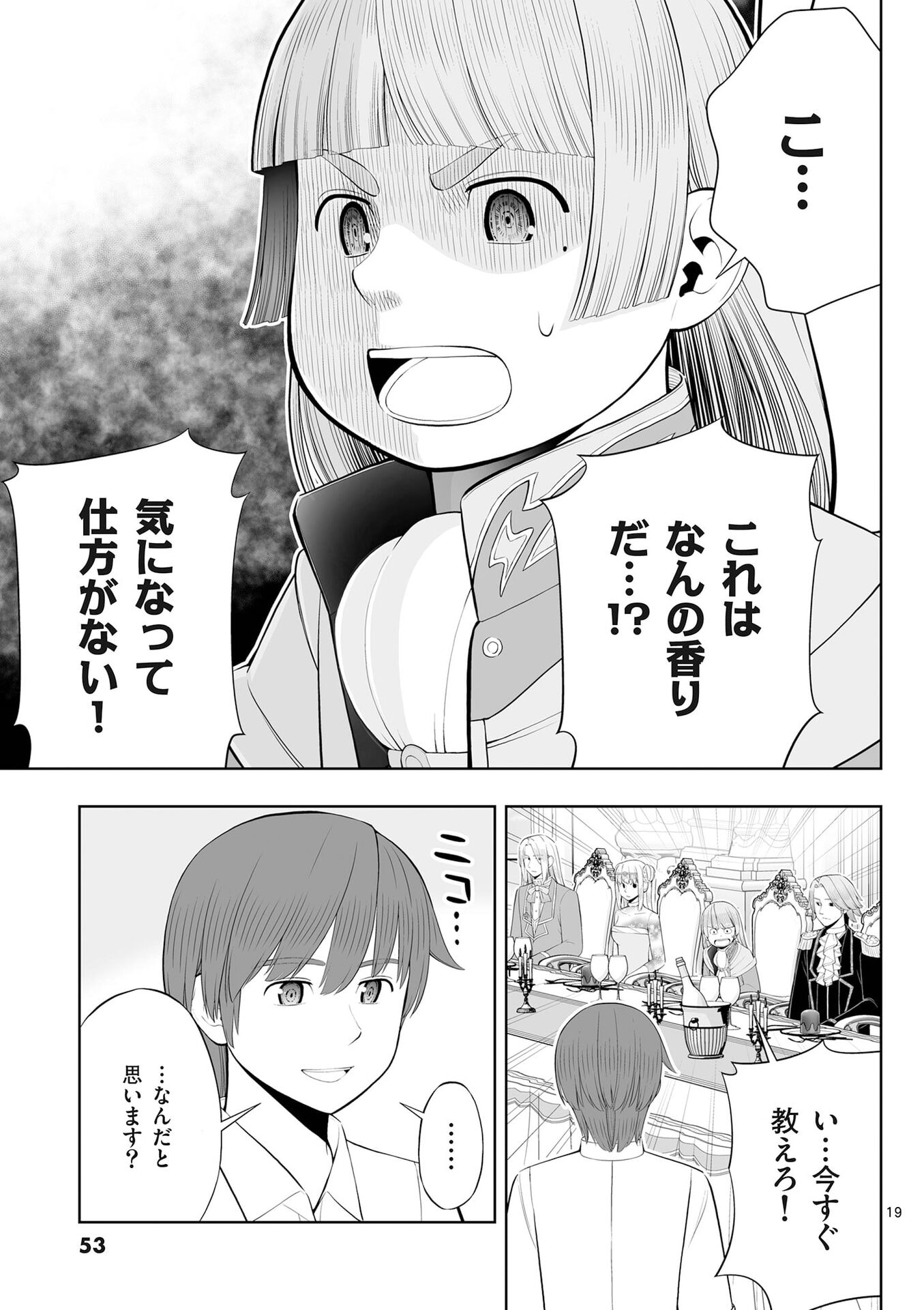 OKASHI SHOKUNIN NO NARIAGARI - TENSAI PATISHIE NO RYOUCHI KEIEI Chap 50 - Pic 19