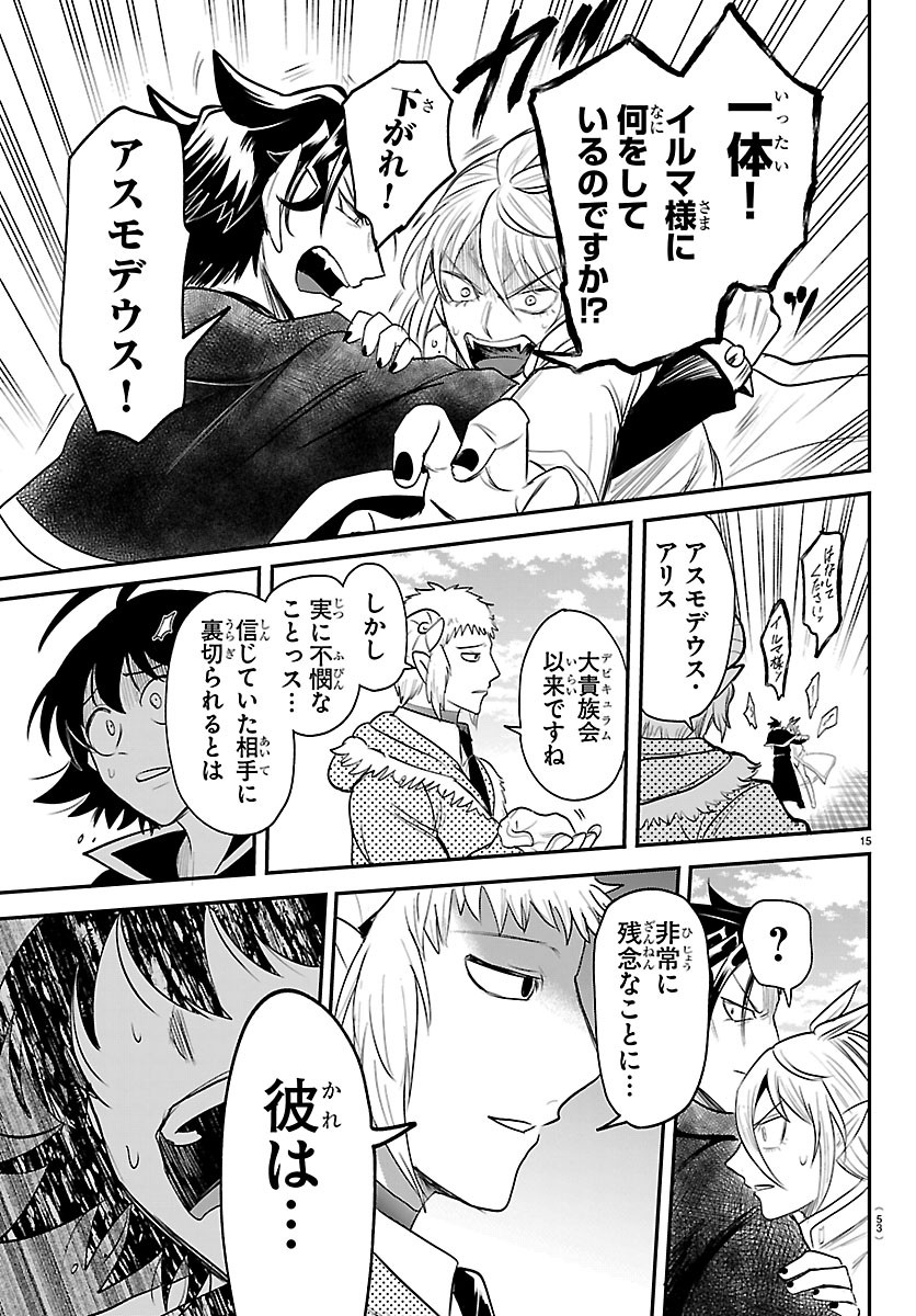 MAIRIMASHITA! IRUMA-KUN - RAW Chap 448 - Pic 15