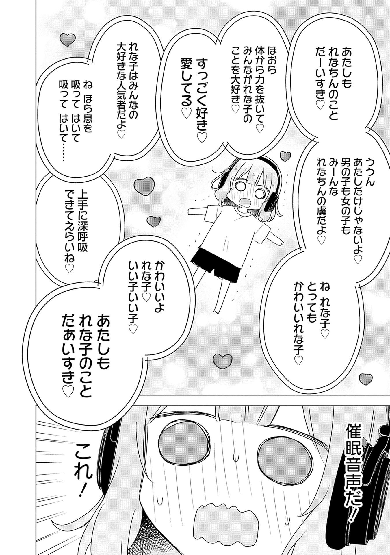 WATASHI GA KOIBITO NI NARERU WAKE NAI JAN, MURI MURI! (※MURI JA NAKATTA!?) Chapter 65 page 30 - nihonkuni.com