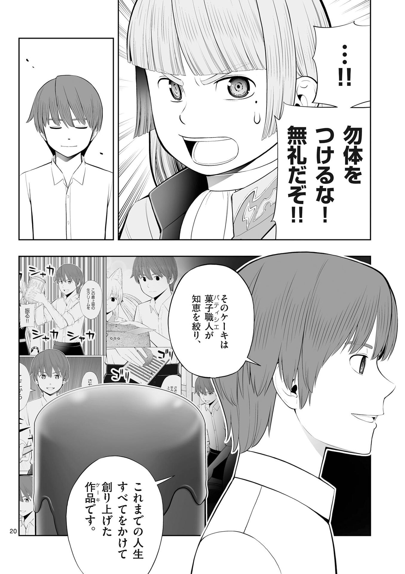 OKASHI SHOKUNIN NO NARIAGARI - TENSAI PATISHIE NO RYOUCHI KEIEI Chap 50 - Pic 20