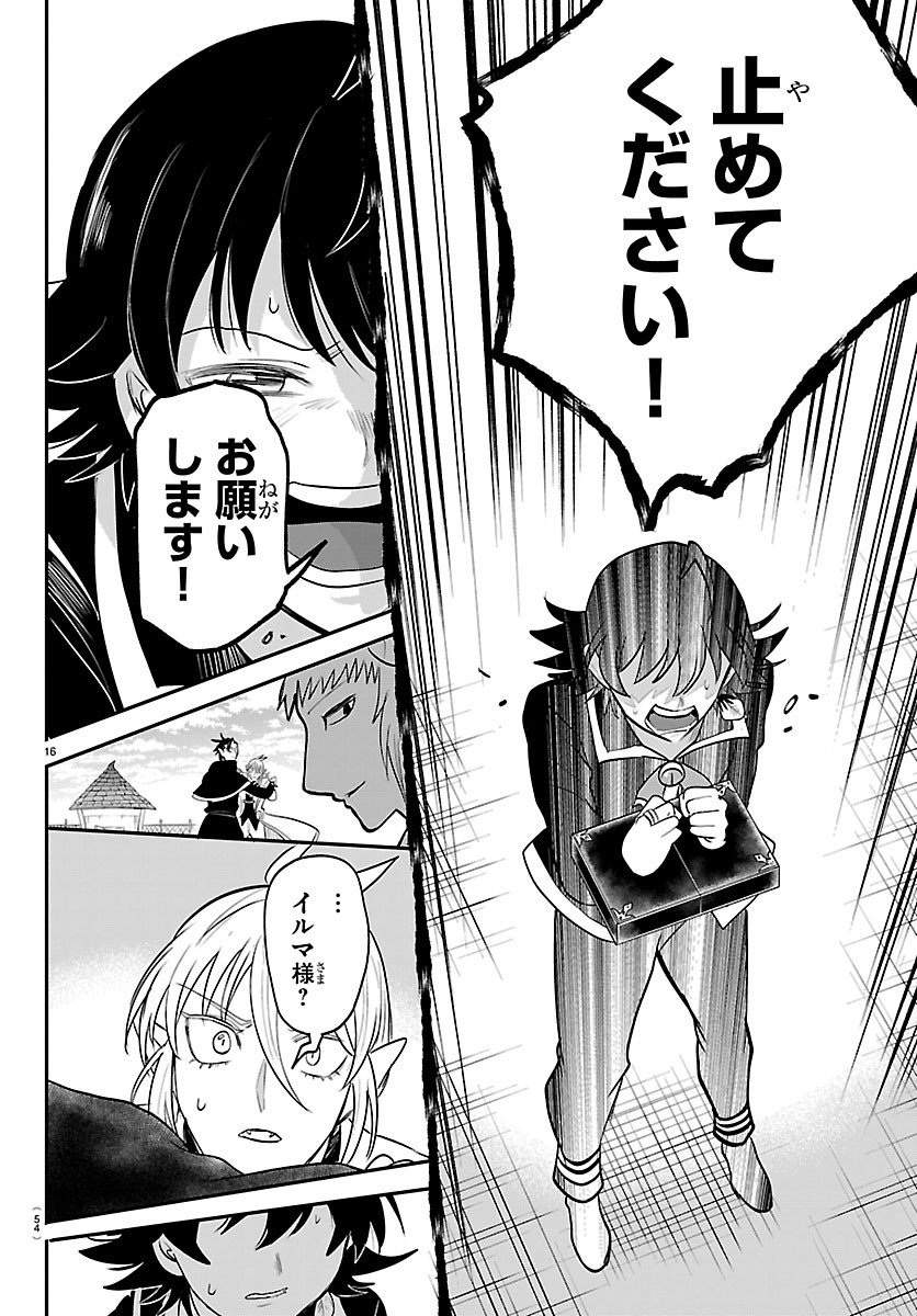 MAIRIMASHITA! IRUMA-KUN - RAW Chap 448 - Pic 16