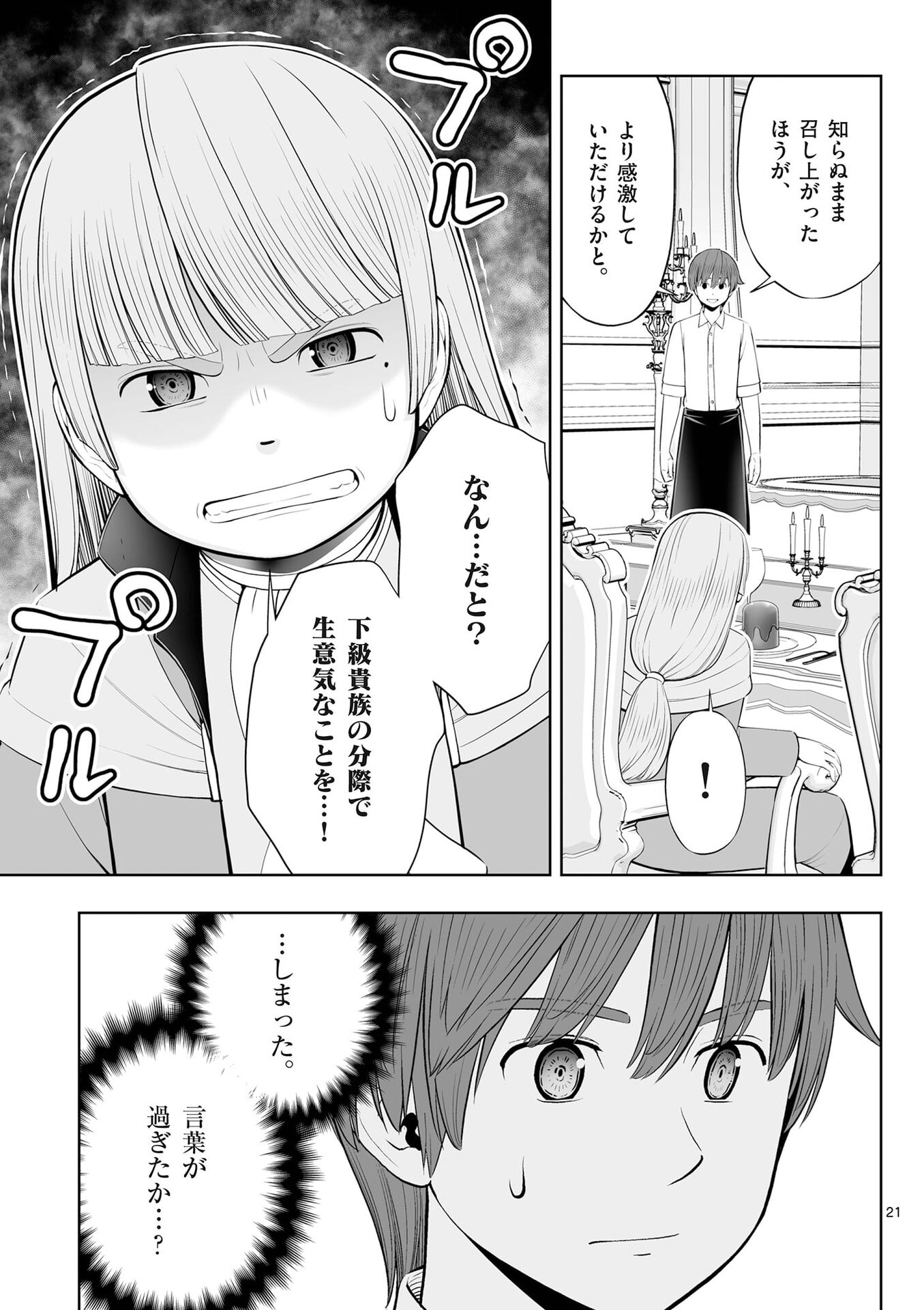 OKASHI SHOKUNIN NO NARIAGARI - TENSAI PATISHIE NO RYOUCHI KEIEI Chap 50 - Pic 21