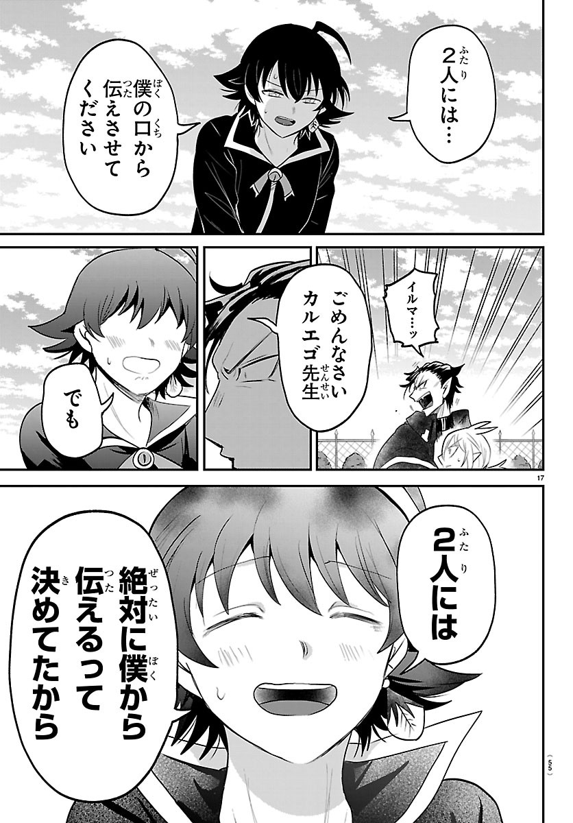 MAIRIMASHITA! IRUMA-KUN - RAW Chap 448 - Pic 17
