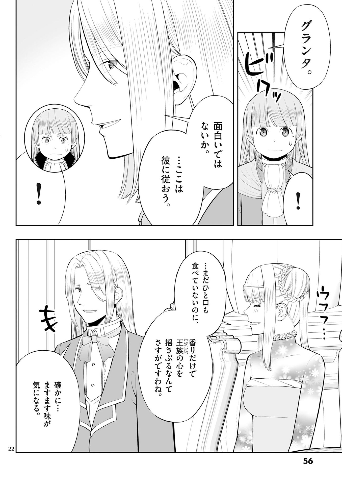 OKASHI SHOKUNIN NO NARIAGARI - TENSAI PATISHIE NO RYOUCHI KEIEI Chap 50 - Pic 22