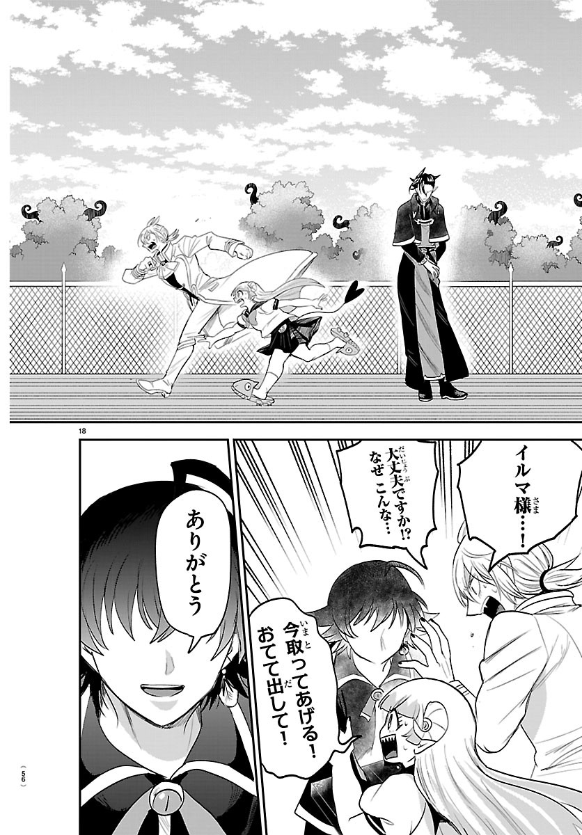 MAIRIMASHITA! IRUMA-KUN - RAW Chap 448 - Pic 18