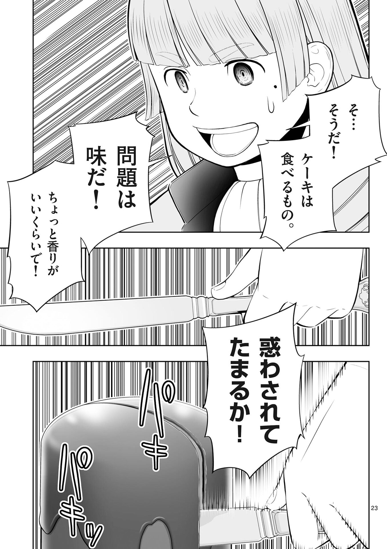 OKASHI SHOKUNIN NO NARIAGARI - TENSAI PATISHIE NO RYOUCHI KEIEI Chap 50 - Pic 23