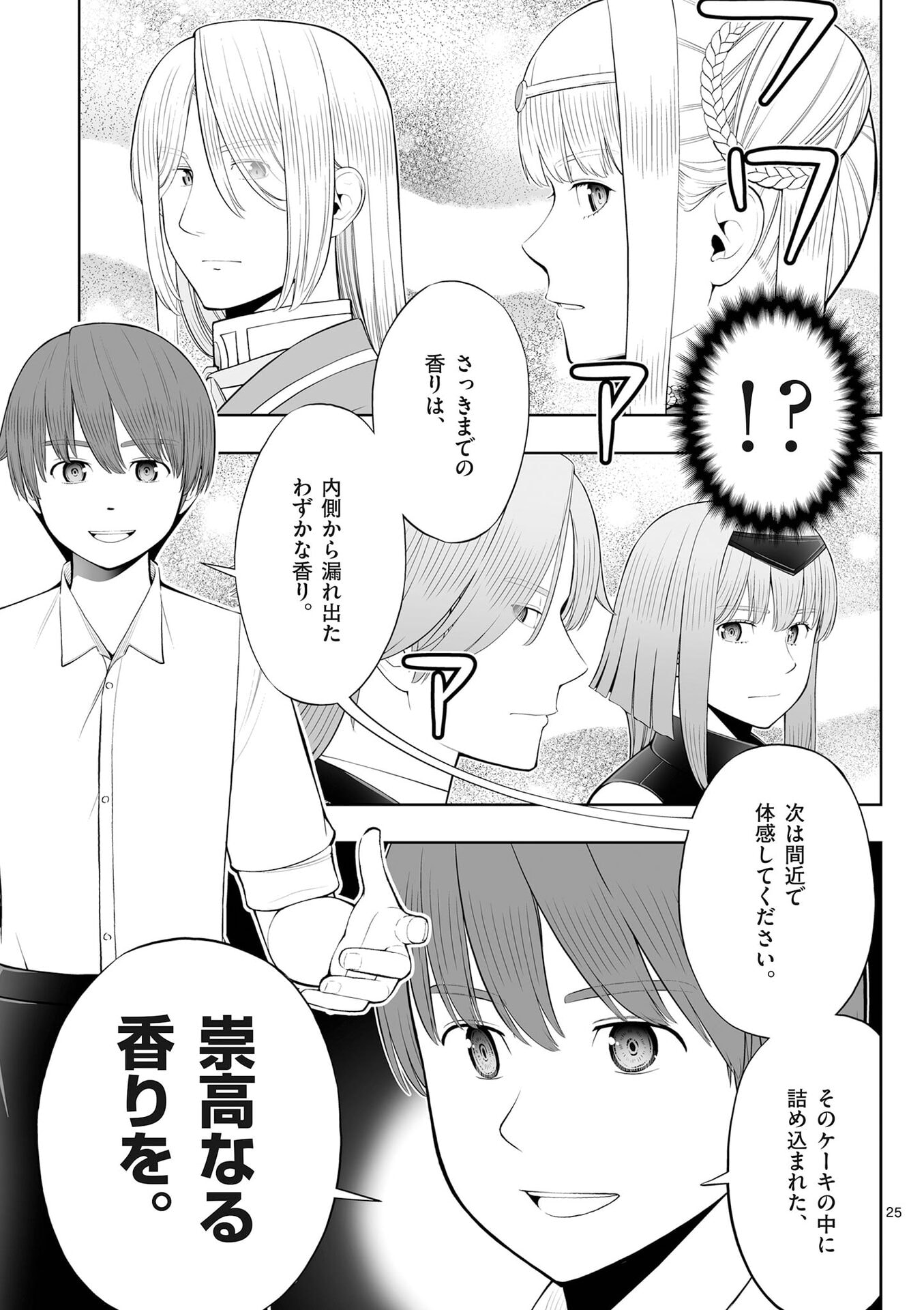 OKASHI SHOKUNIN NO NARIAGARI - TENSAI PATISHIE NO RYOUCHI KEIEI Chap 50 - Pic 25