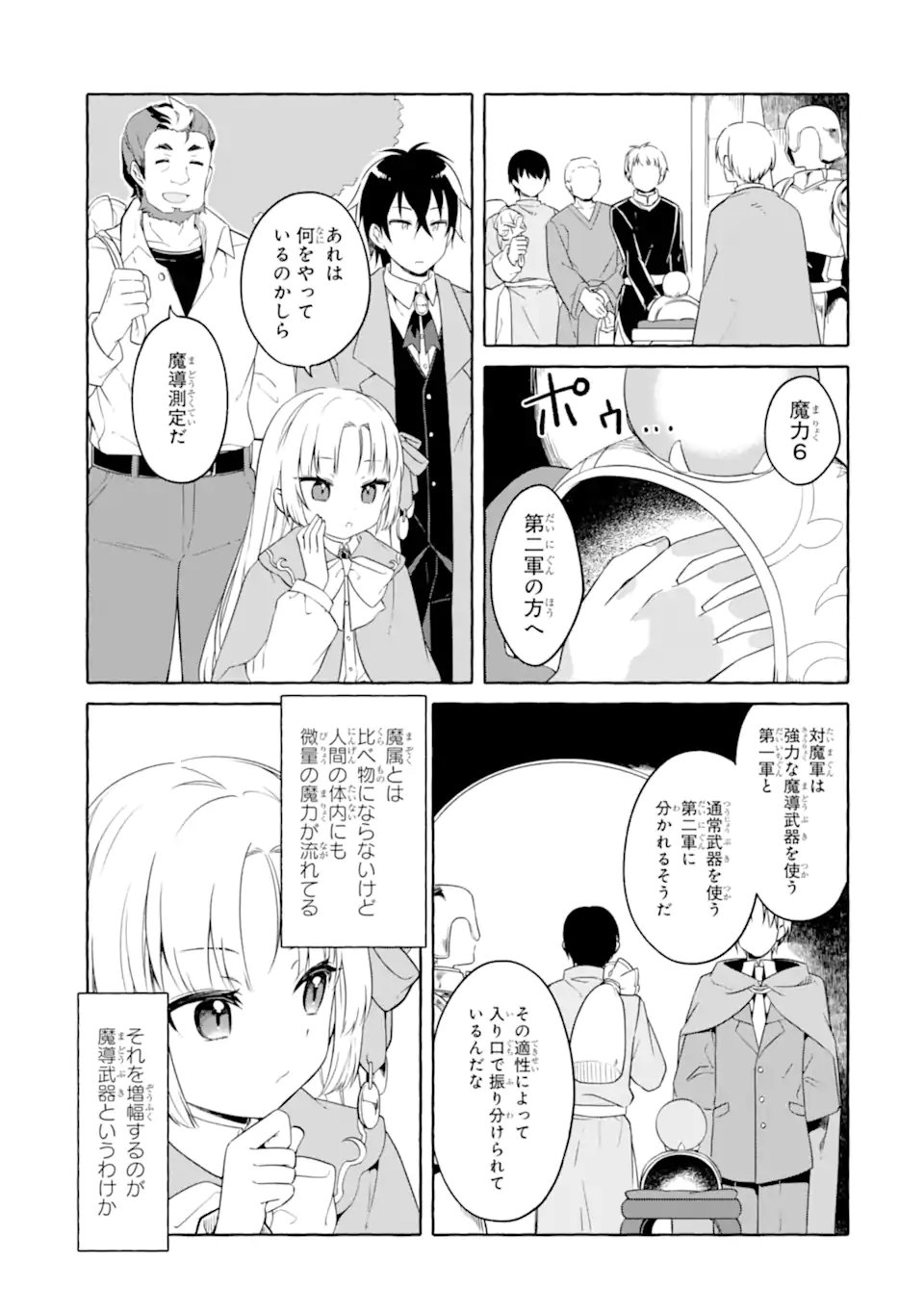 YAMIUCHI REIJOU WA MAOU NO MUSUME ALICE NI TENSEI SHITA NO DE OUTO DE ANYAKU SURU KOTO NI SHIMASHITA Chapter 4.1 page 5 - nihonkuni.com