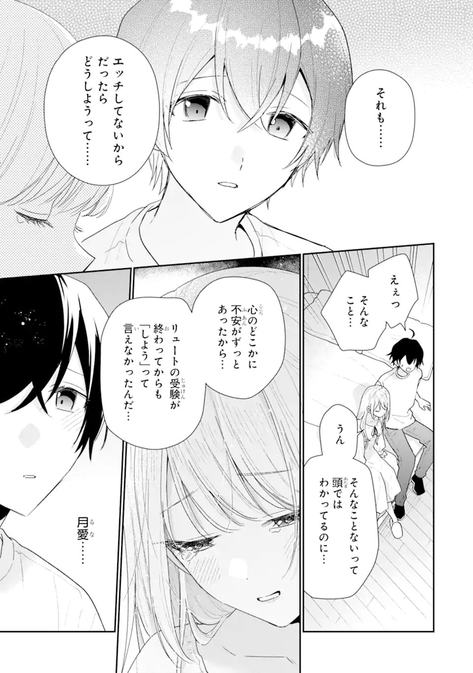 KEIKEN ZUMI NA KIMI TO, KEIKEN ZERO NA ORE GA, OTSUKIAI SURU HANASHI Chapter 51.3 page 5 - nihonkuni.com