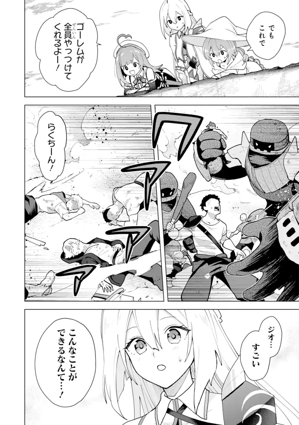 SAIBAI CHEAT DE SAIKYOU SAIEN - E, TADA NO KATEI SAIENDESU KEDO? Chap 30.3 - Pic 5