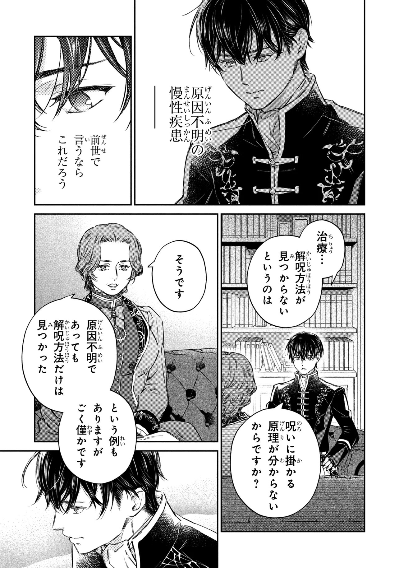 GOBLIN REIJOU TO TENSEI KIZOKU GA SHIAWASE NI NARU MADE Chap 4.5 - Pic 5