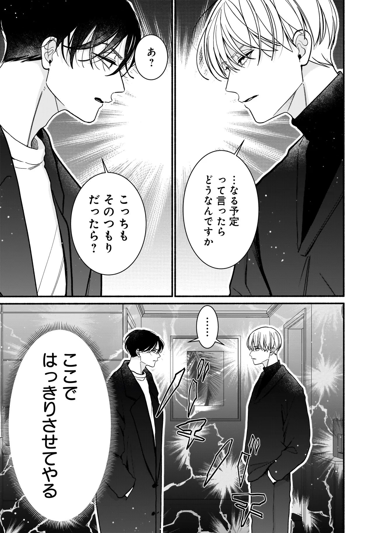 SABUSUKU IKEMEN NO RENAI SHIDOU - DOUSEI TSUKI TTE KIITEMASEN Chapter 14.1 page 5 - nihonkuni.com