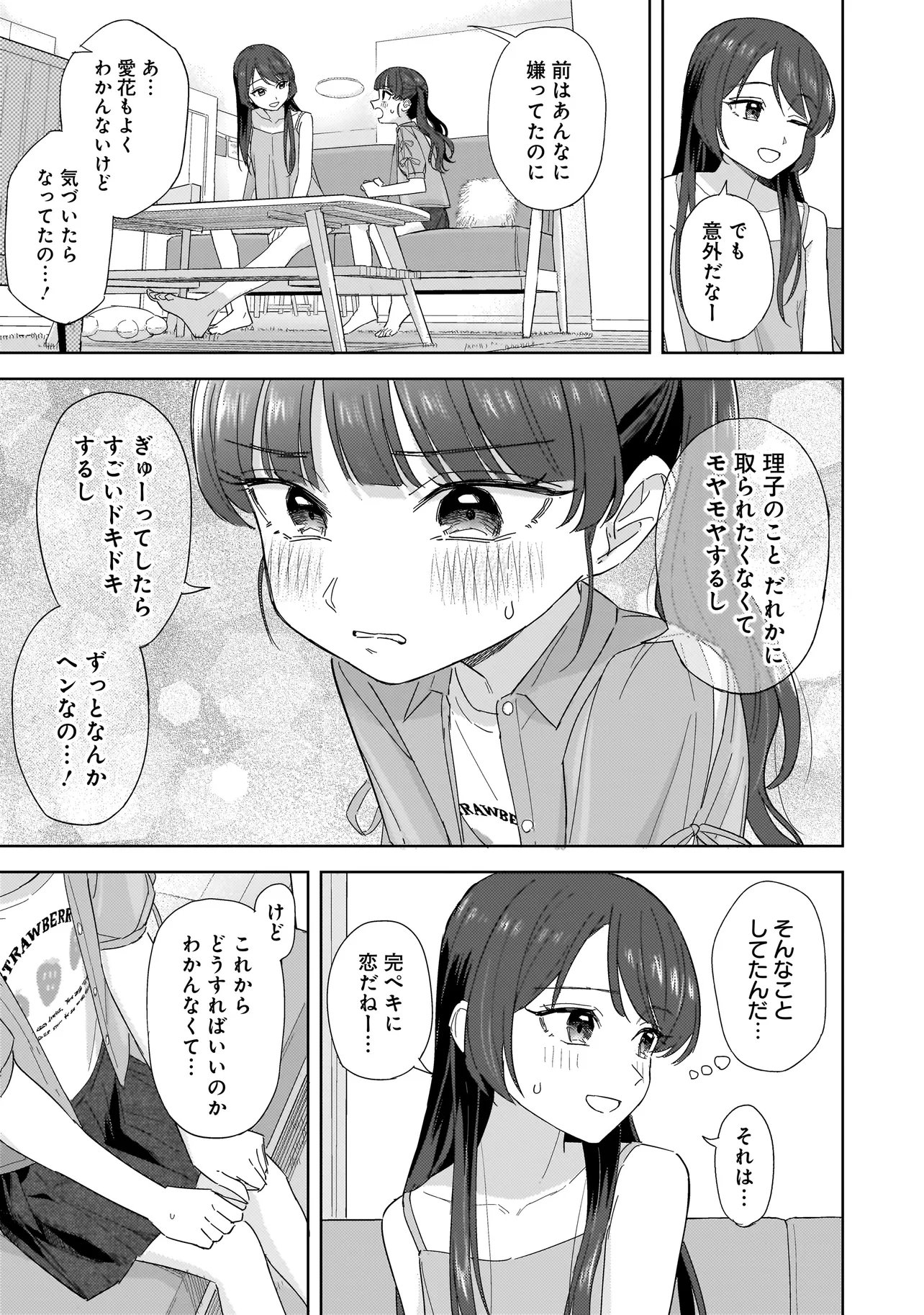 Read SAKISOME COMPLEX Chapter 11.1 [High Quality / Full] - Page 5 - dark.nicomanga.com