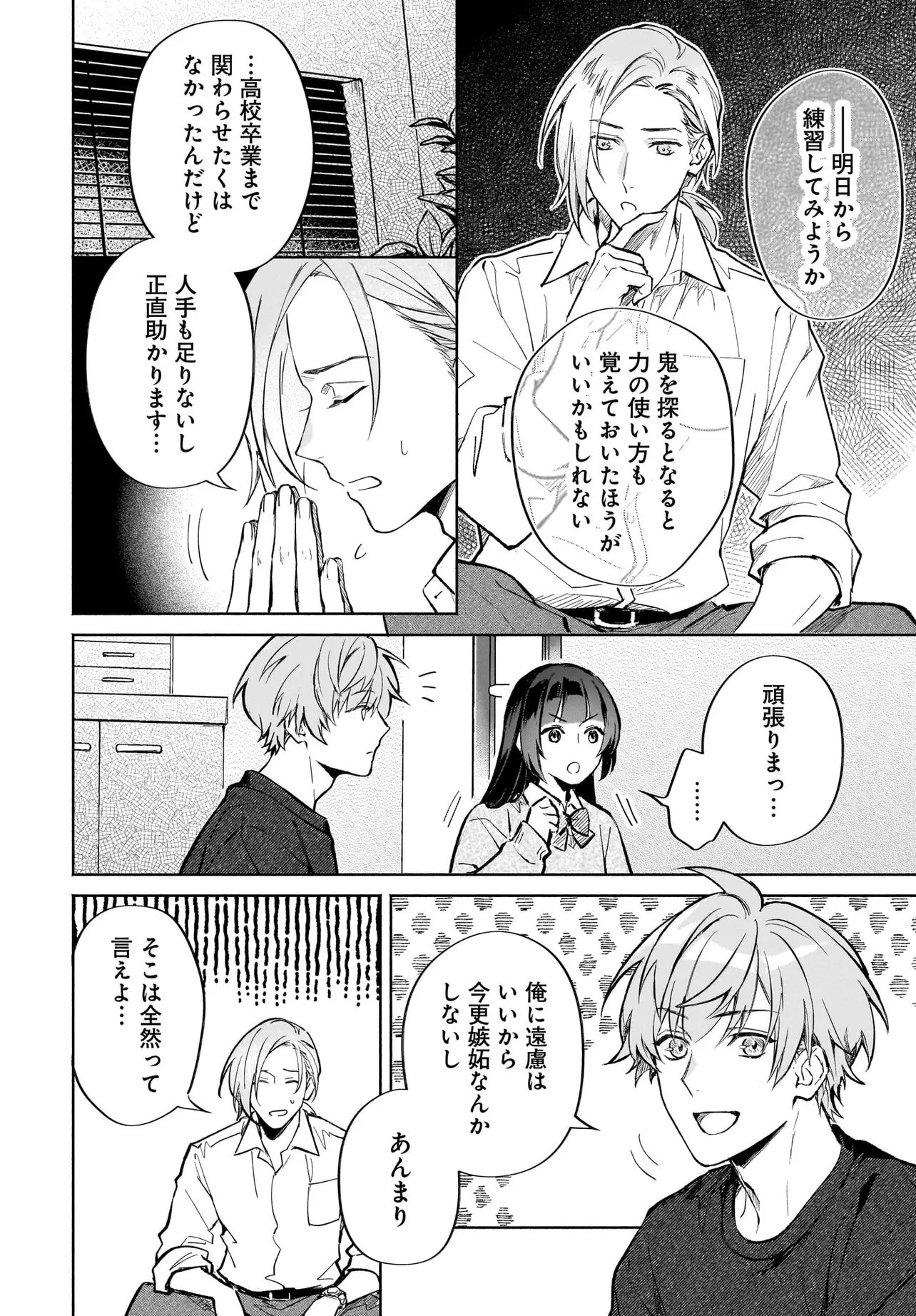 ONIGARI JINJA NO MAMORI HIME Chap 12.2 - Pic 5