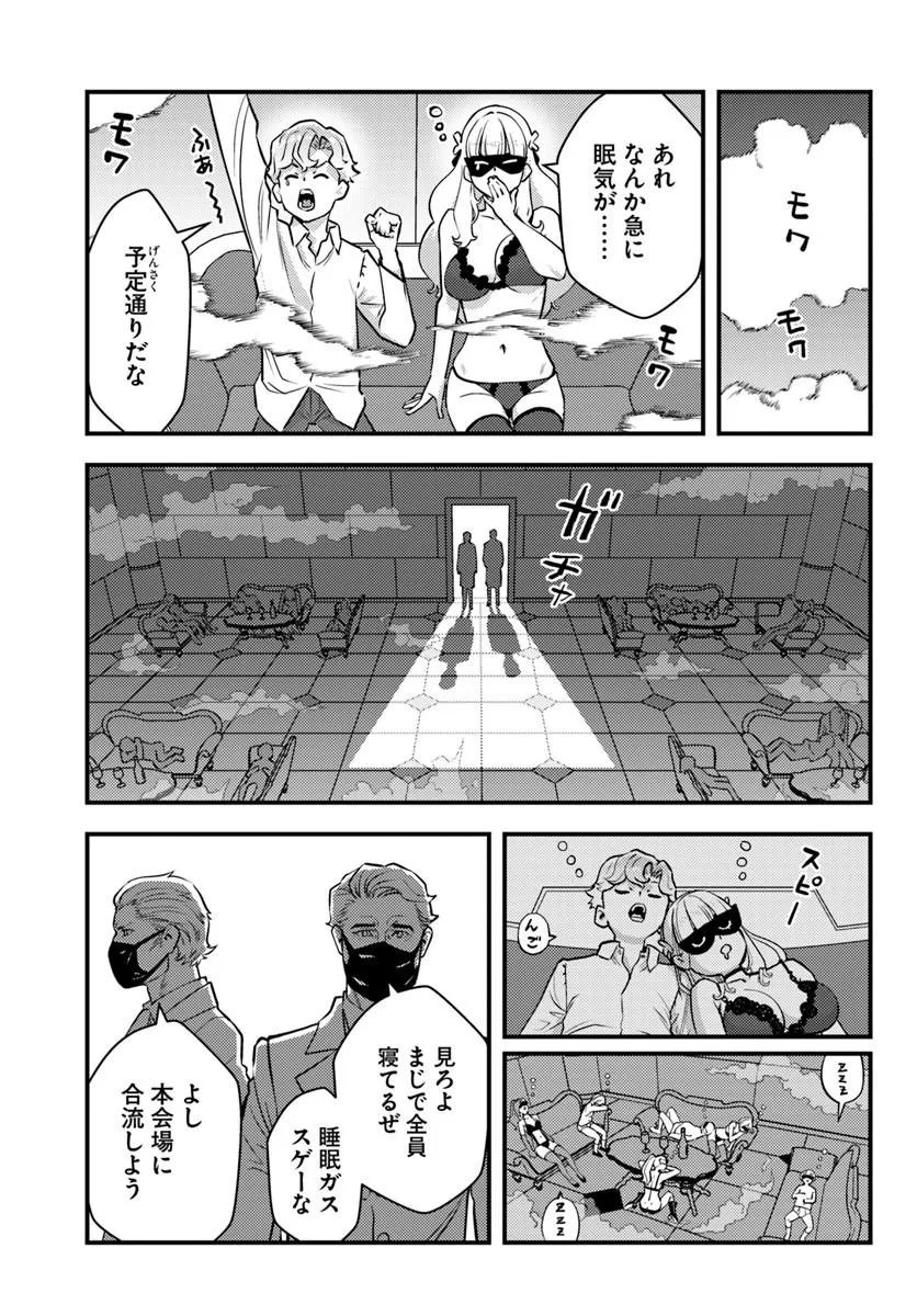 KUZULESSE OBLIGE: 18-KIN GEE SEKAI NO KUZU AKUYAKU NI TENSEI SHITESHIMATTA ORE WA, GENSAKU CHISHIKI NO CHIKARA DE DOUSHITE MO MOB JINSEI O TSUKAMI TORITAI Chap 13.2 - Pic 5