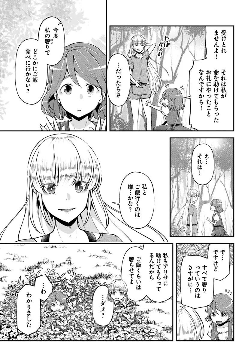 CLASSMATE WA ISEKAI TENI NA NONI WATASHI WA ISEKAI TENSEI Chapter 11 page 4 - nihonkuni.com