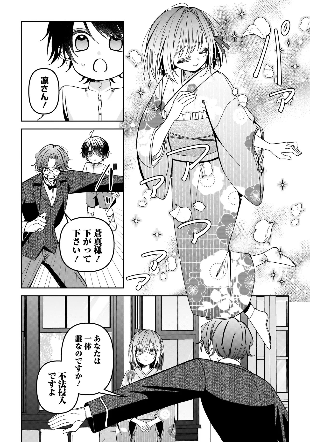 UNMEI NO BAN TO KEKKON SHITARA, TENSHI MUSUKO NO MAMAHAHA NI NARIMASHITA Chapter 7.2 page 5 - nihonkuni.com