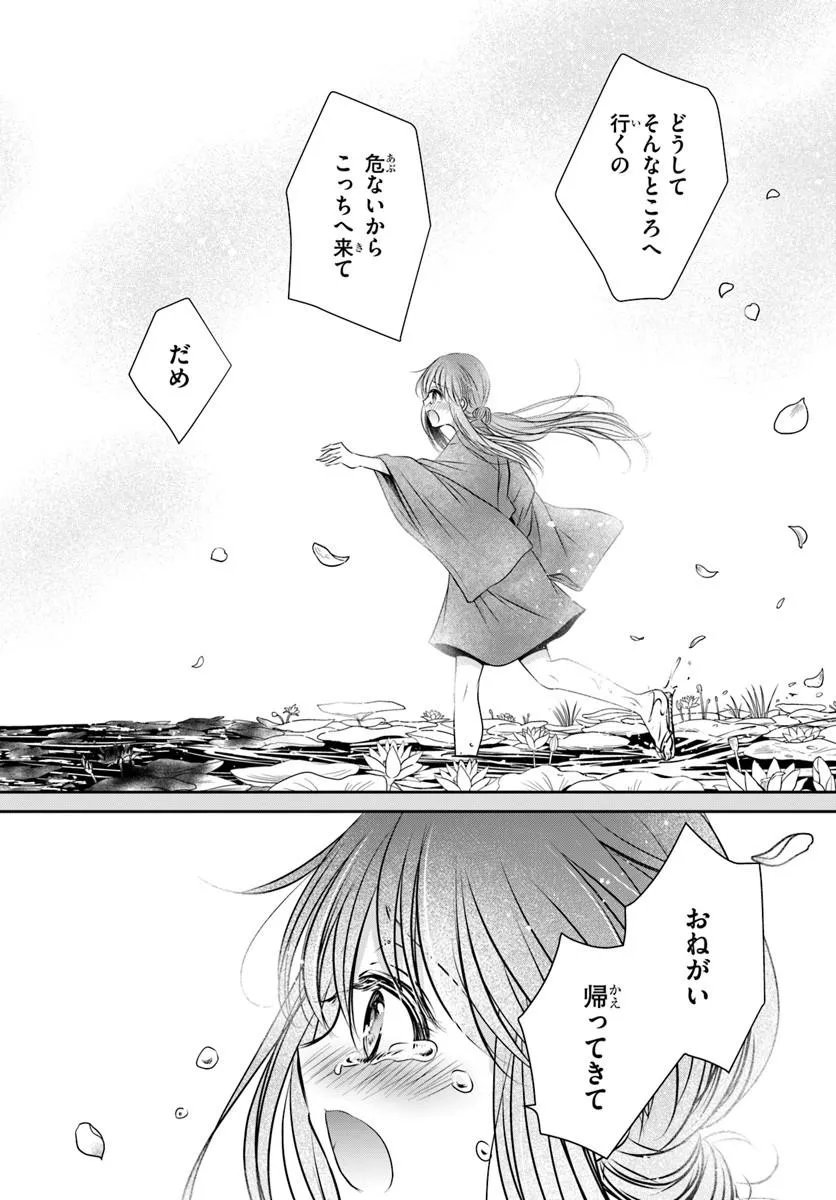 MEIFU NO HANAYOME JIGOKU NO SATA MO YOME SHIDAI Chapter 10.2 page 5 - nihonkuni.com