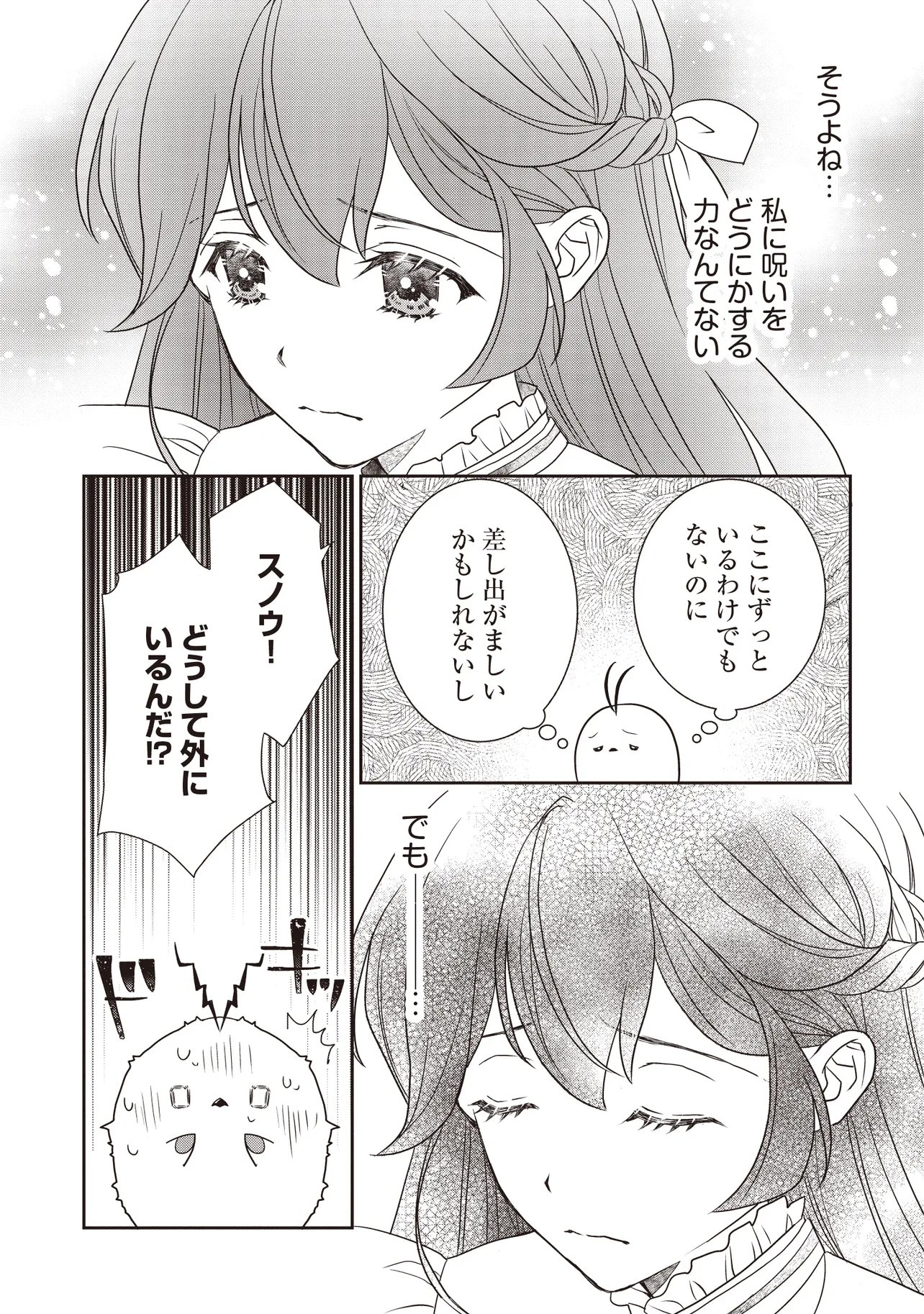 SAIKYOU HENKYOU HAKU NI HIROWAREMASHITA, KOTORI (=AKUJO?) DESU Chapter 6.2 page 5 - nihonkuni.com